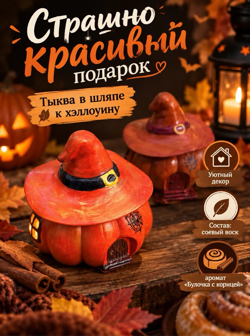 Свеча на Хэллоуин «Домик-тыква»