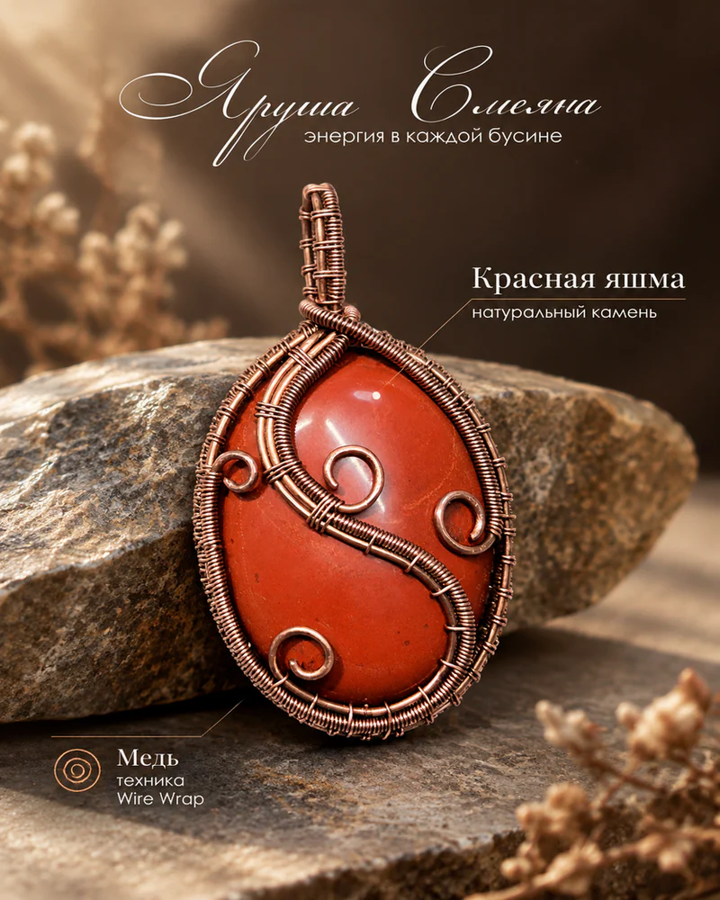 Кулон из красной яшмы и меди — Медь