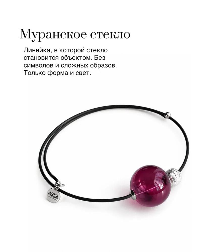 Колье — Лиловый