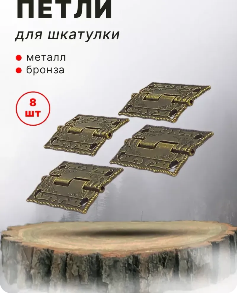 null — Античная бронза, 8 шт