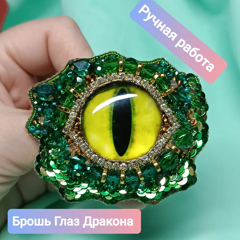 Брошь «Глаз дракона» в чешуе