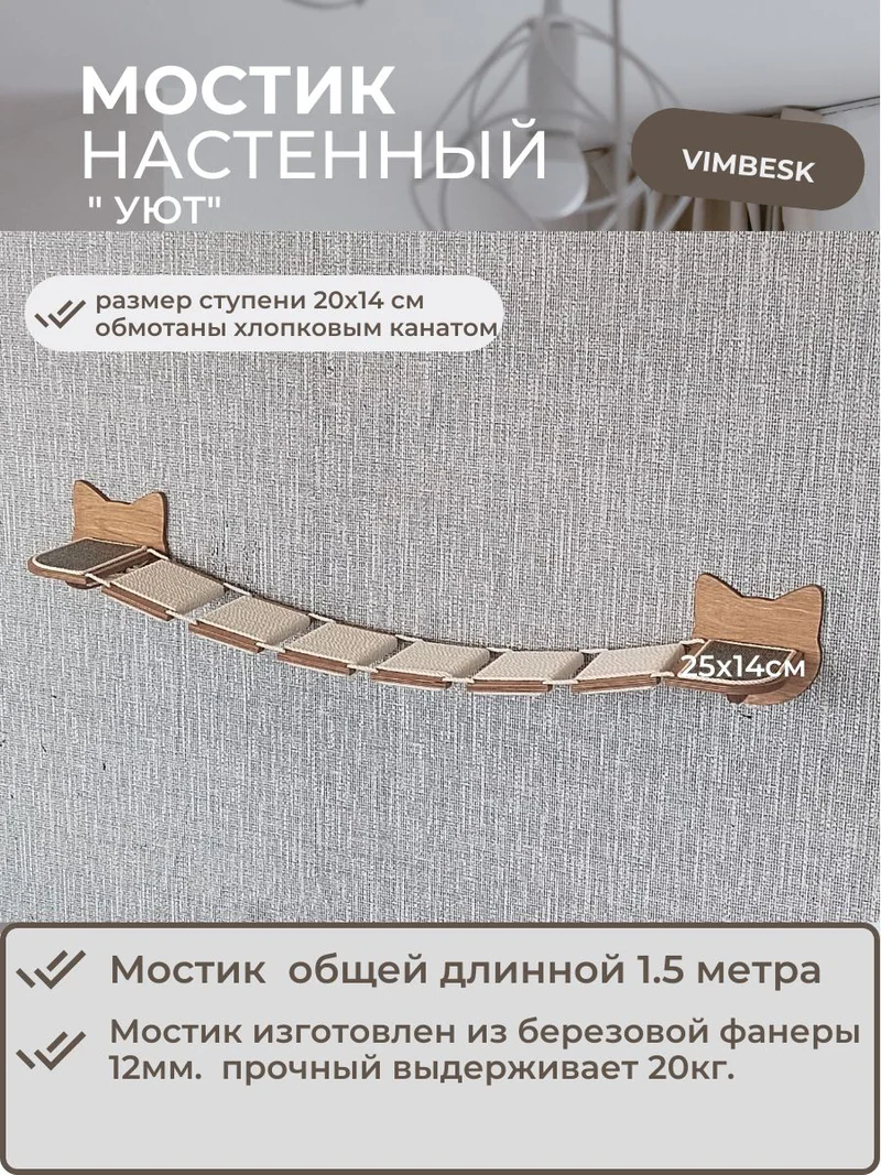 Мостик лесенка для кошек на стену лежанка ступени / настенный игровой комплекс для кошек VIMBESK