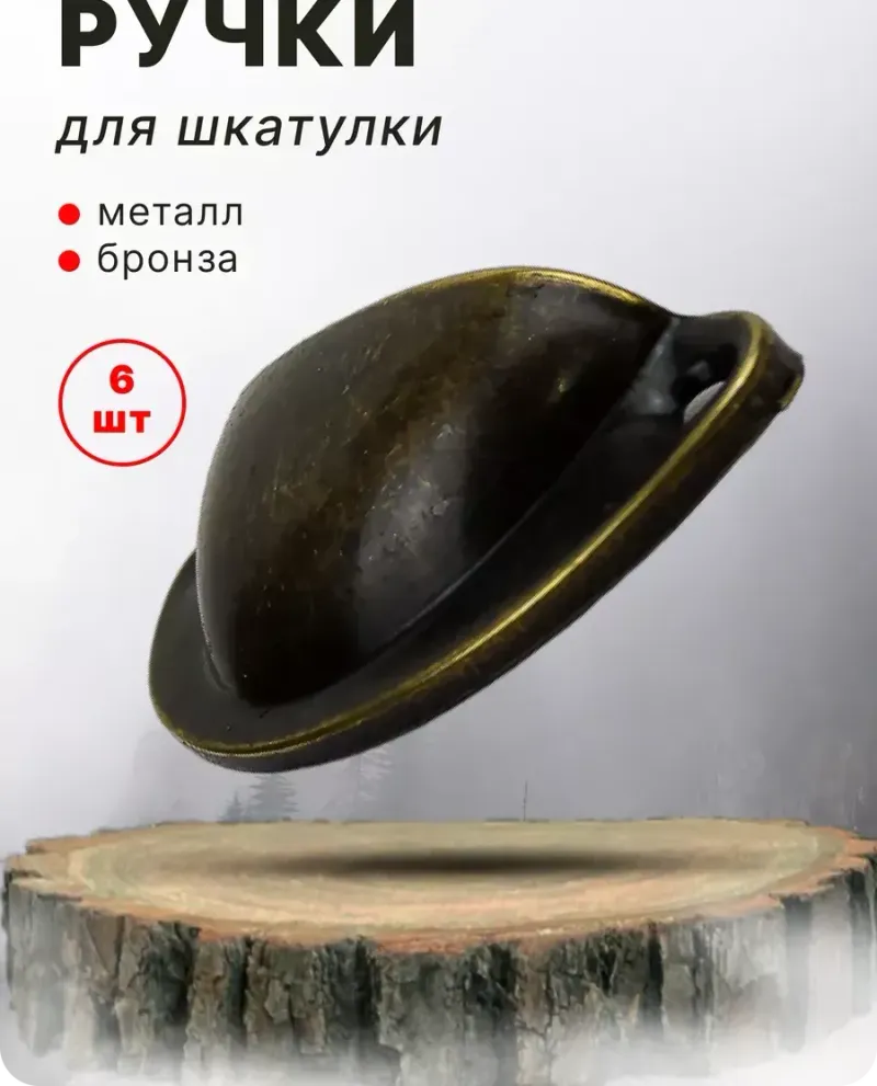 null — Античная бронза, 6 шт
