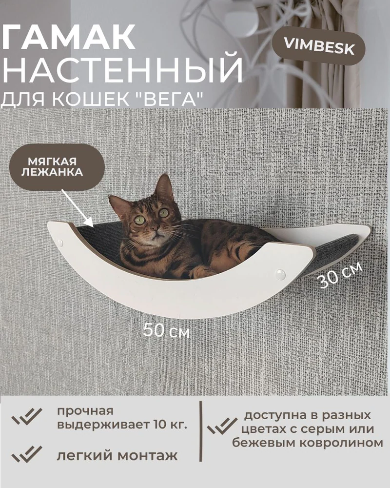 Полка, гамак, лежанка для кошек настенная "Вега" VIMBESK — Белый с серым
