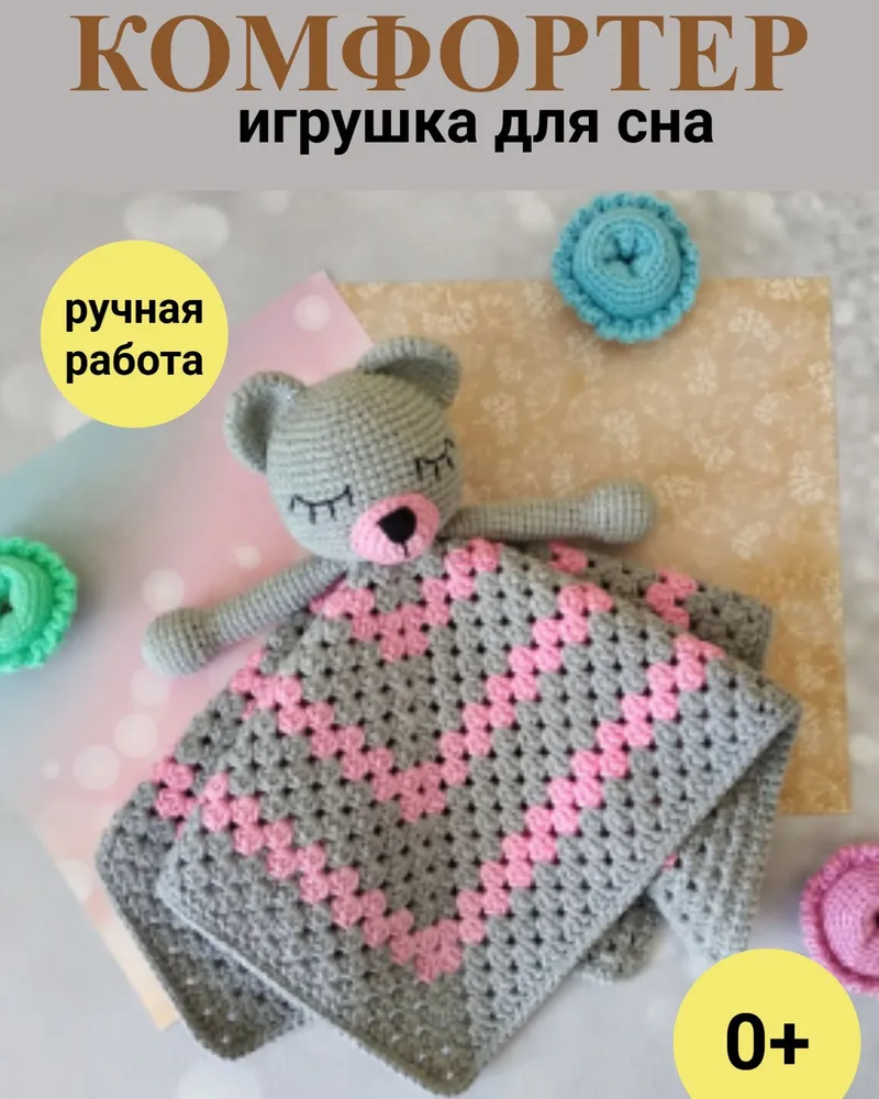 Комфортер Мишка для новорожденных — серый, розовый