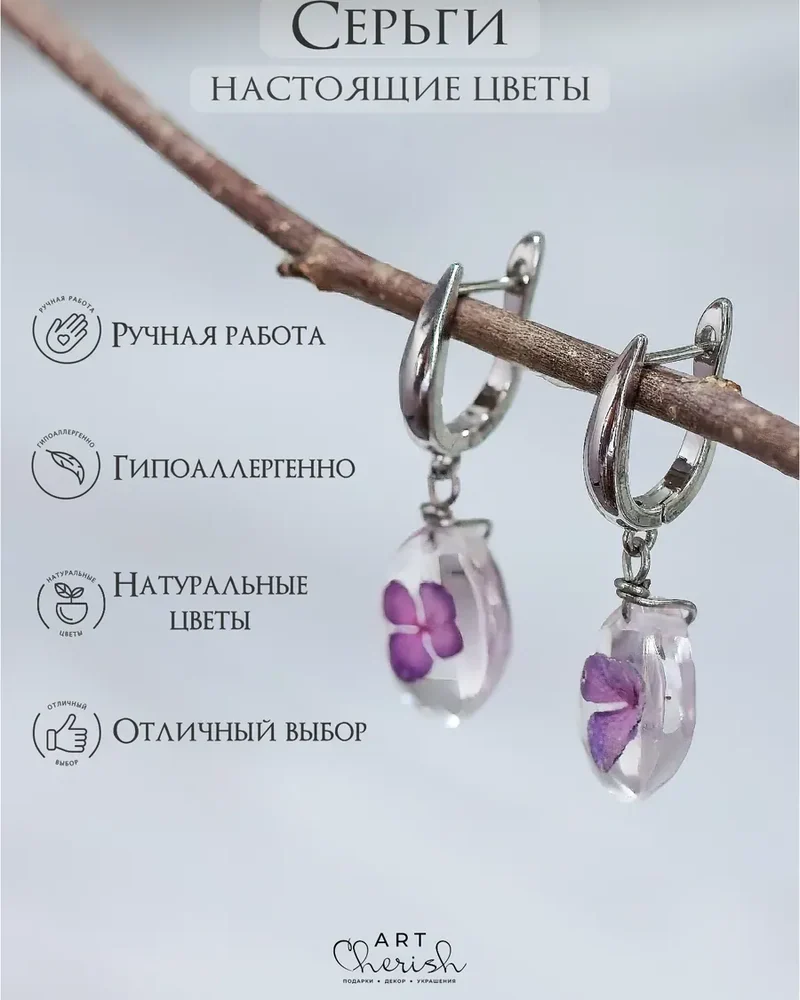 Серьги Гортензия в ювелирной смоле и настоящими цветами — фиолетовый