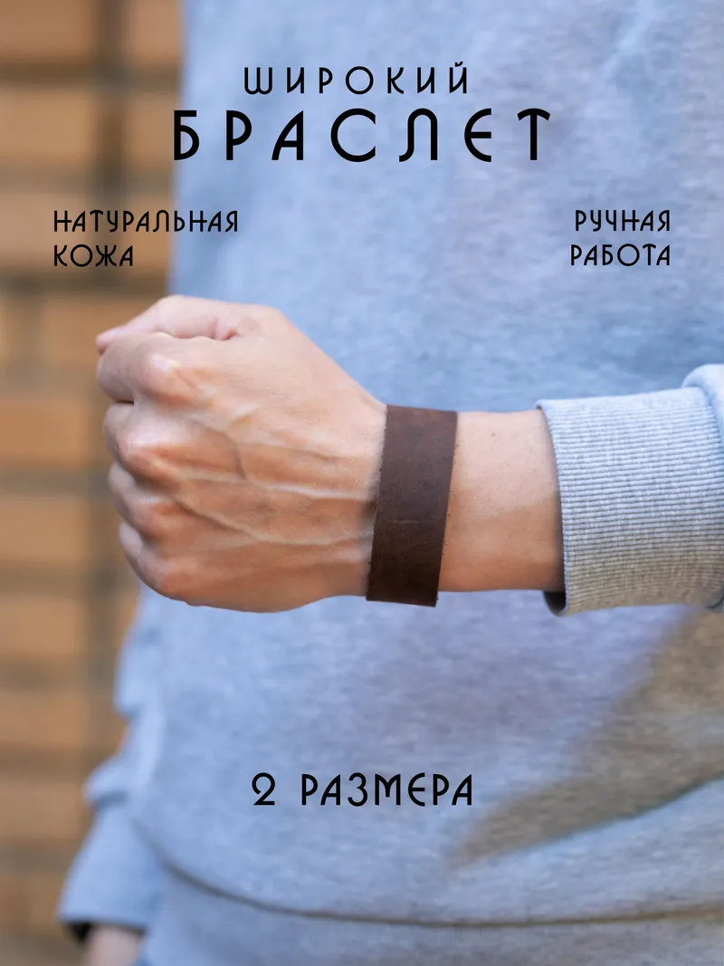 Широкий кожаный браслет на кнопке