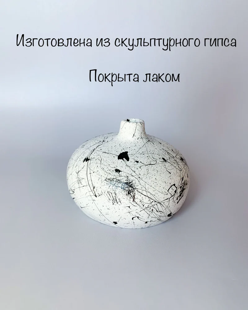 Маленькая декоративная гипсовая ваза — Основной