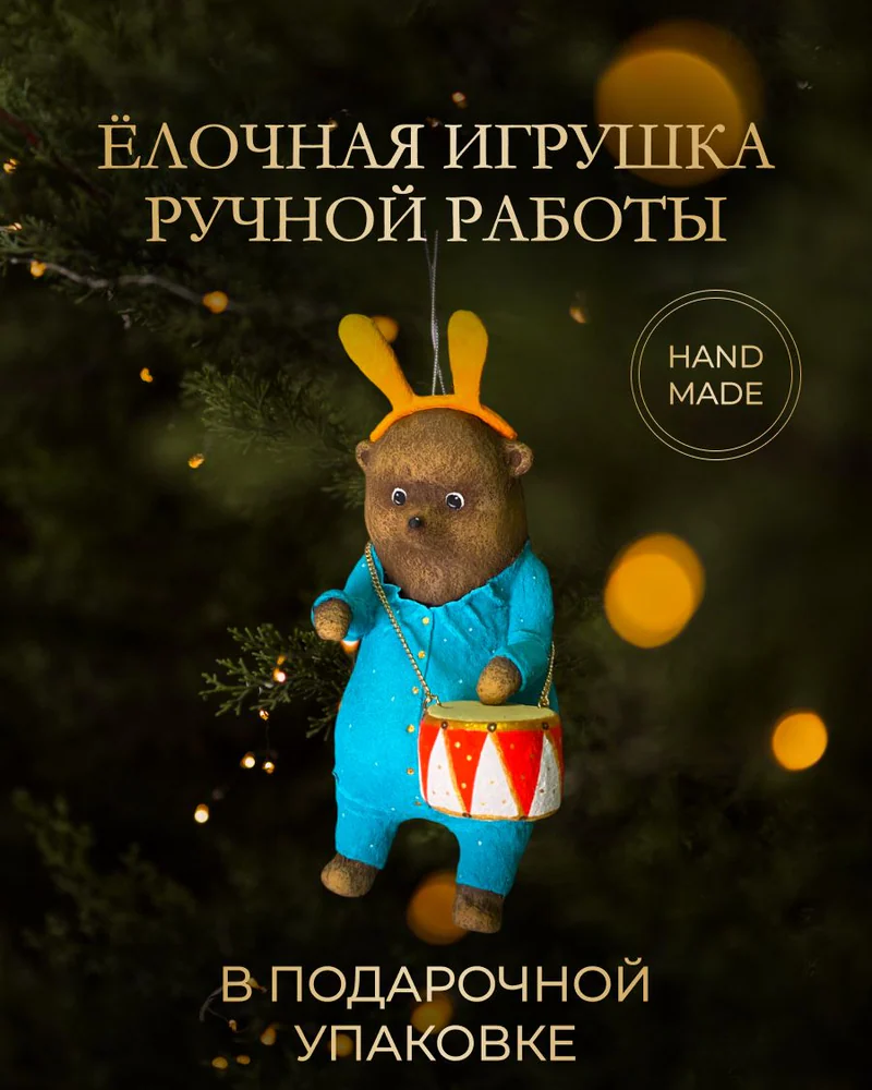 Ёлочная игрушка «Мишка с барабаном в голубой пижаме»
