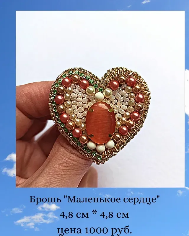 Вышитая брошь «Маленькое сердце», коралловая