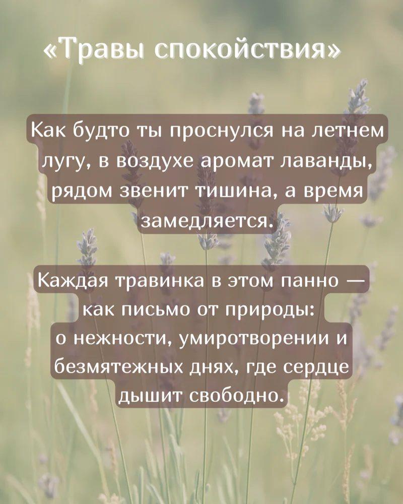 Панно 15х20 см "Травы спокойствия" — Основное исполнение