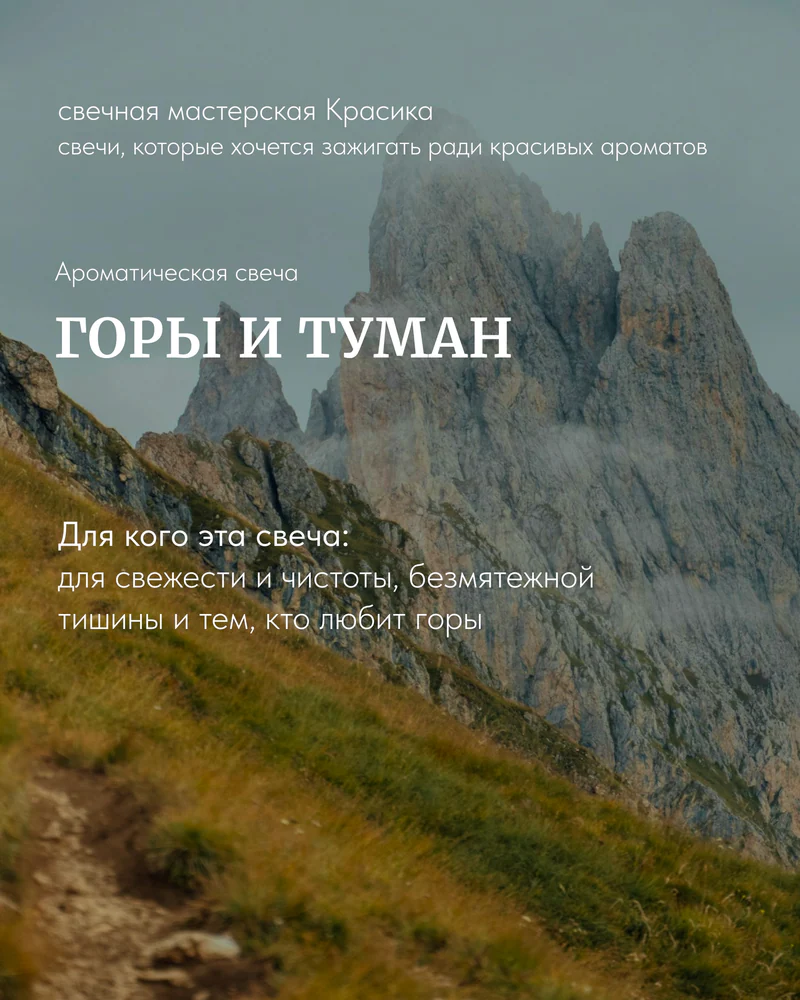 свеча Горы и туман