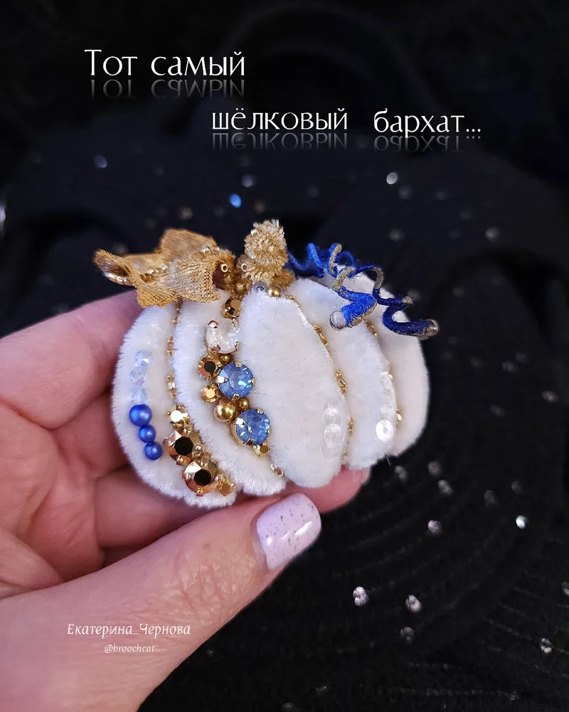 Брошь «Осенняя тыковка», белая