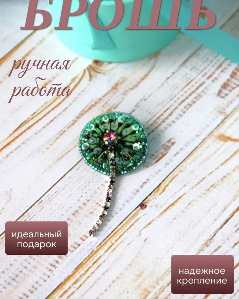 "Dandelion" — Зеленый