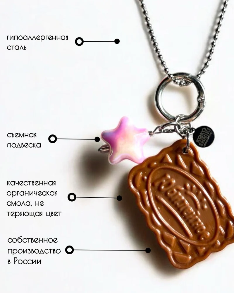 Колье На цепочке