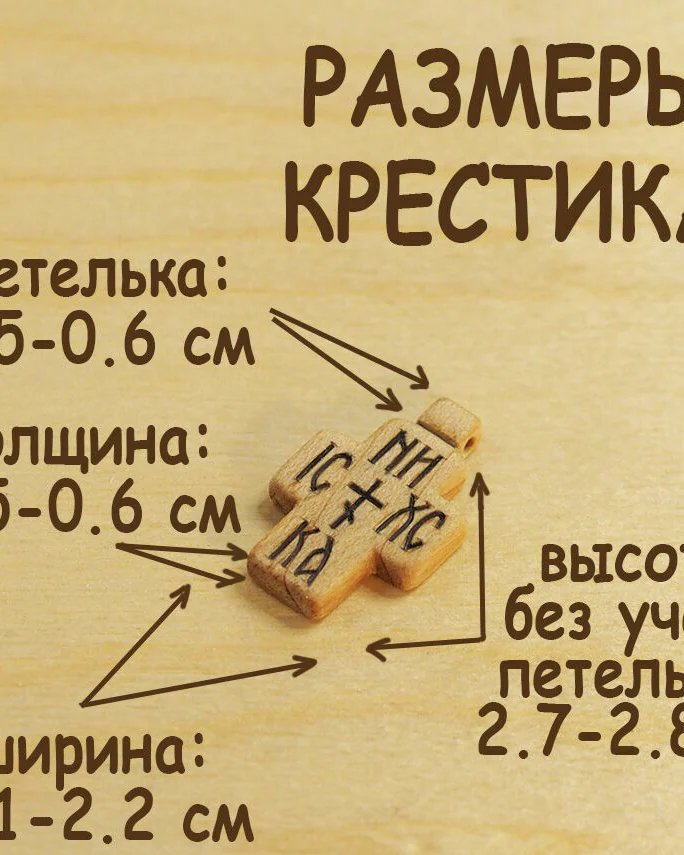 Праведник - деревянный нательный крест из кипариса