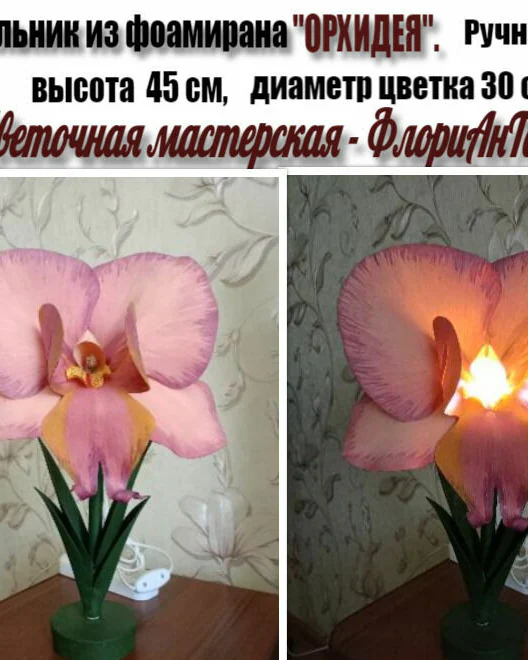 Светильник «Орхидея» — Розовый