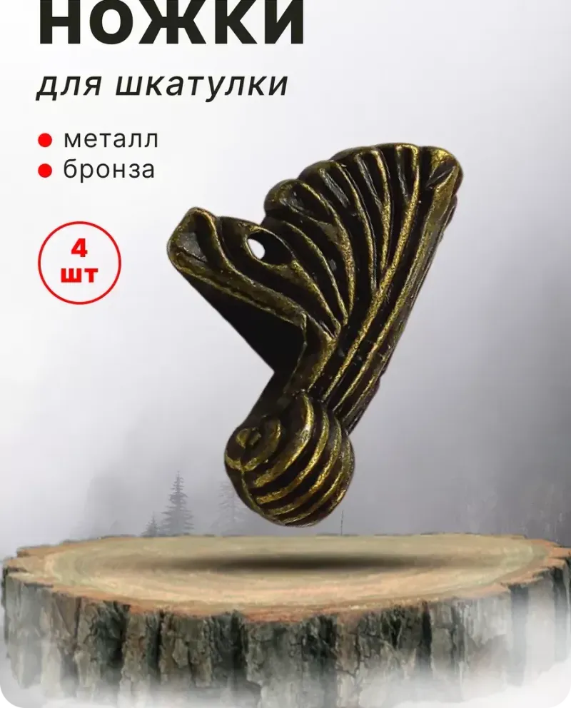 null — Античная бронза, 4 шт