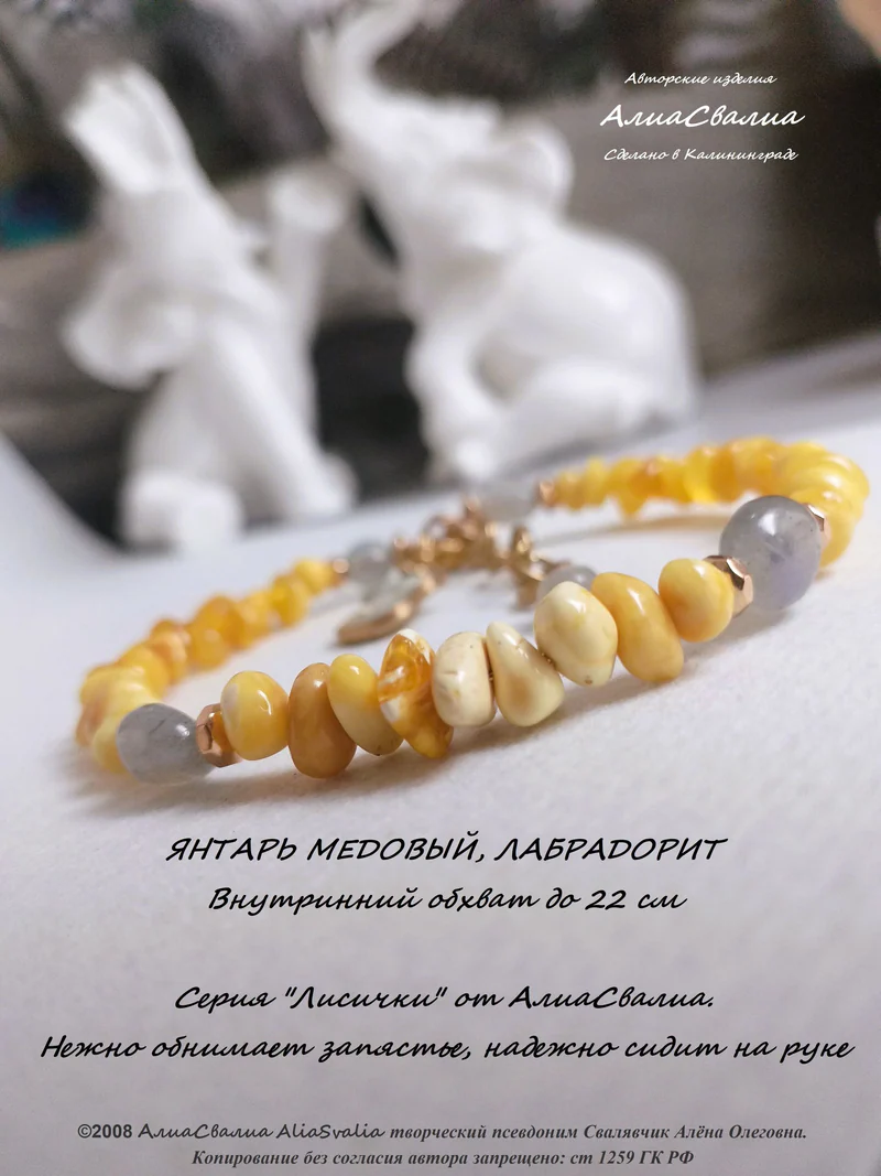 Янтарь медовый, лабрадорит. Лисичка-жёсткий браслет-22р