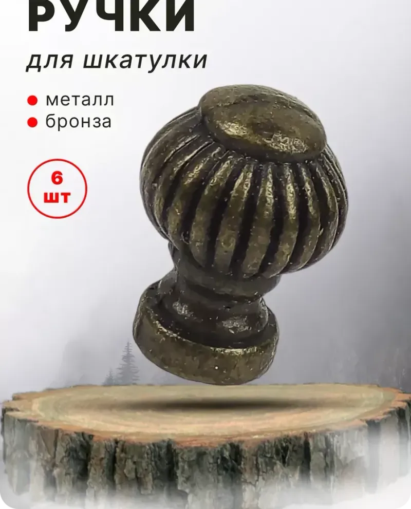 null — Бронза, 6 шт