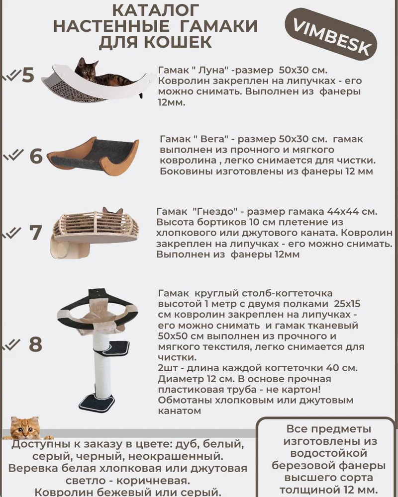Полка лежанка гамак настенный для кошек "Луна" VIMBESK — Неокрашенный с бежевым ковролином
