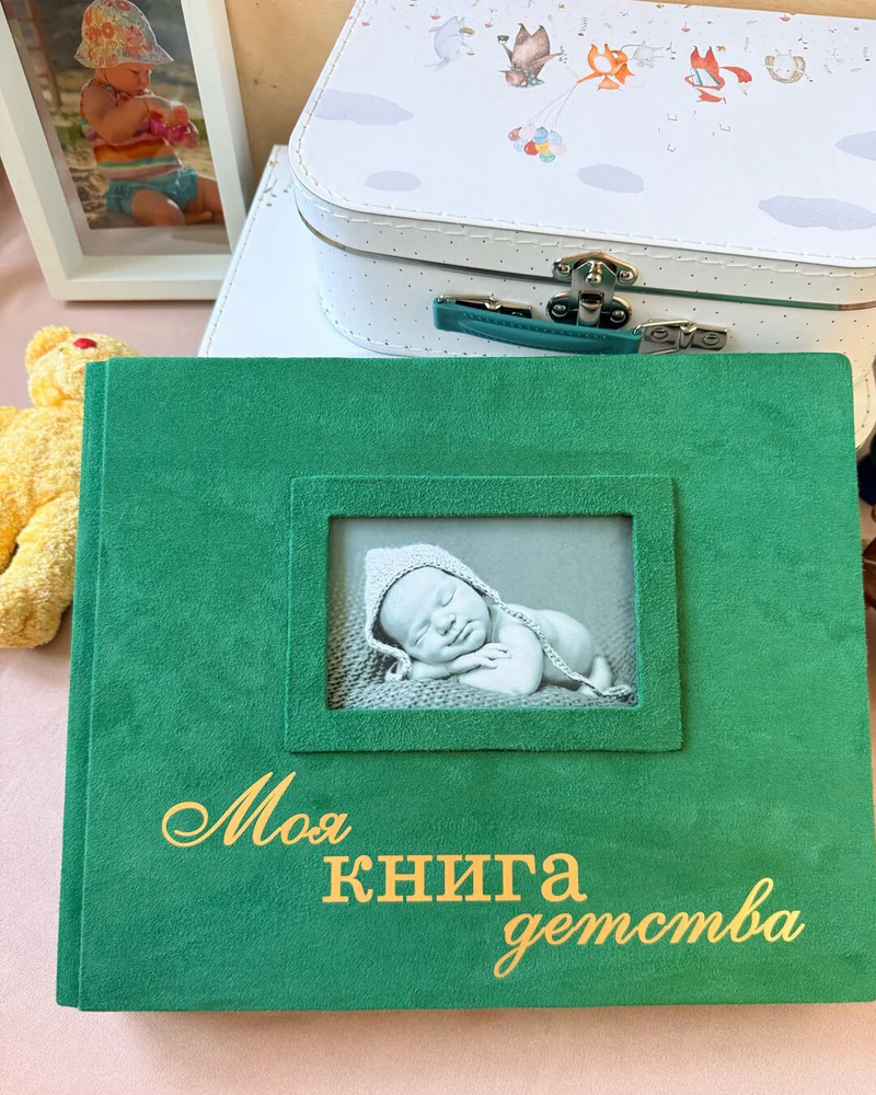 Большой детский фотоальбом — зелёный
