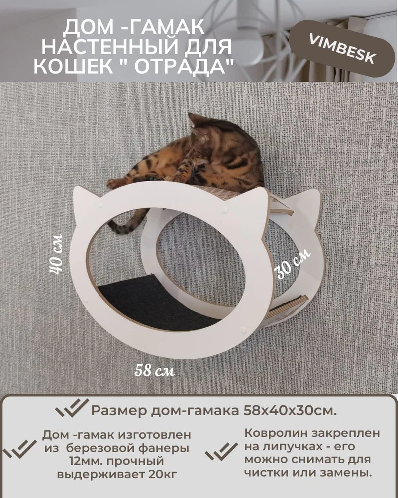 лежанка настенная для кошек, домик для кошек подвесной на стену "Отрада" VIMBESK — Белый