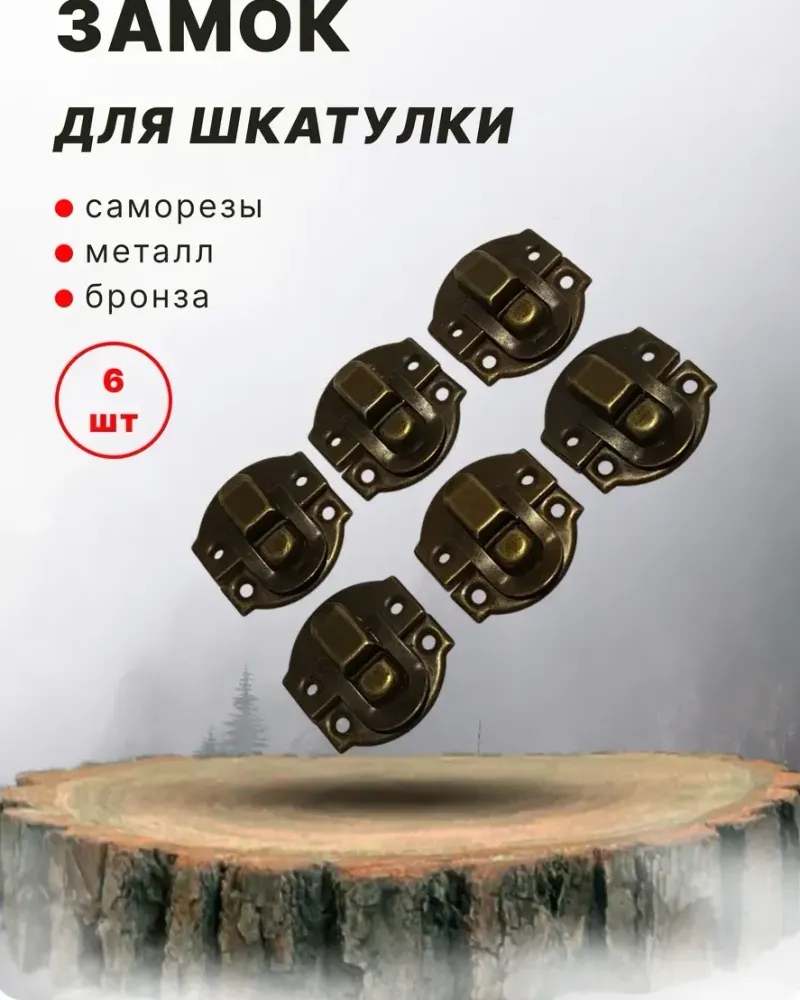 null — Бронза, 6 шт