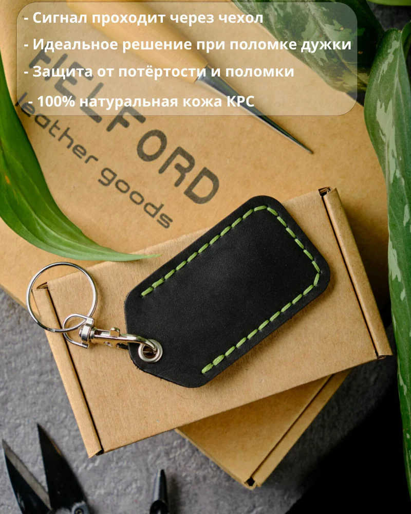 Брелок-чехол для ключей из натуральной кожи HELFORD Smart чёрно-зелёный