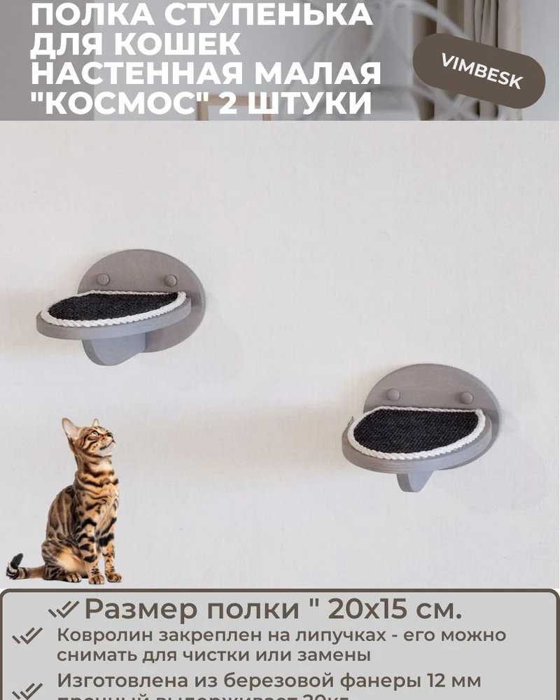 Полка ступенька лежанка для кошек настенная малая "Космос" 2 штуки VIMBESK — Серый с хлопком