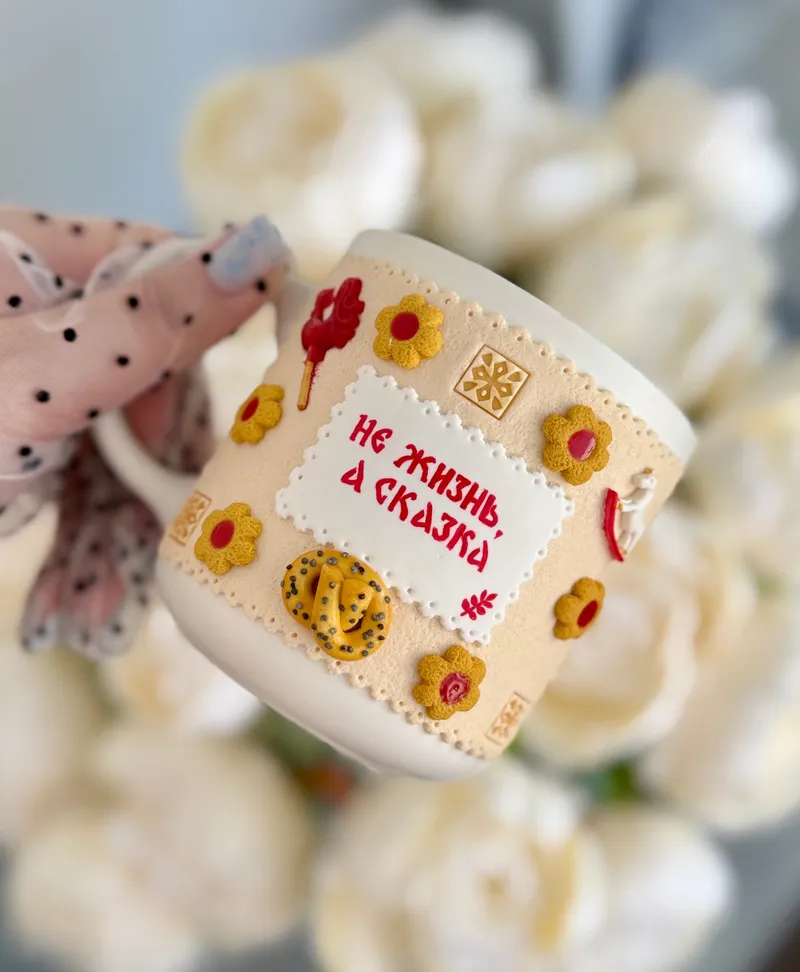 Бежевая кружка «Не жизнь, а сказка»