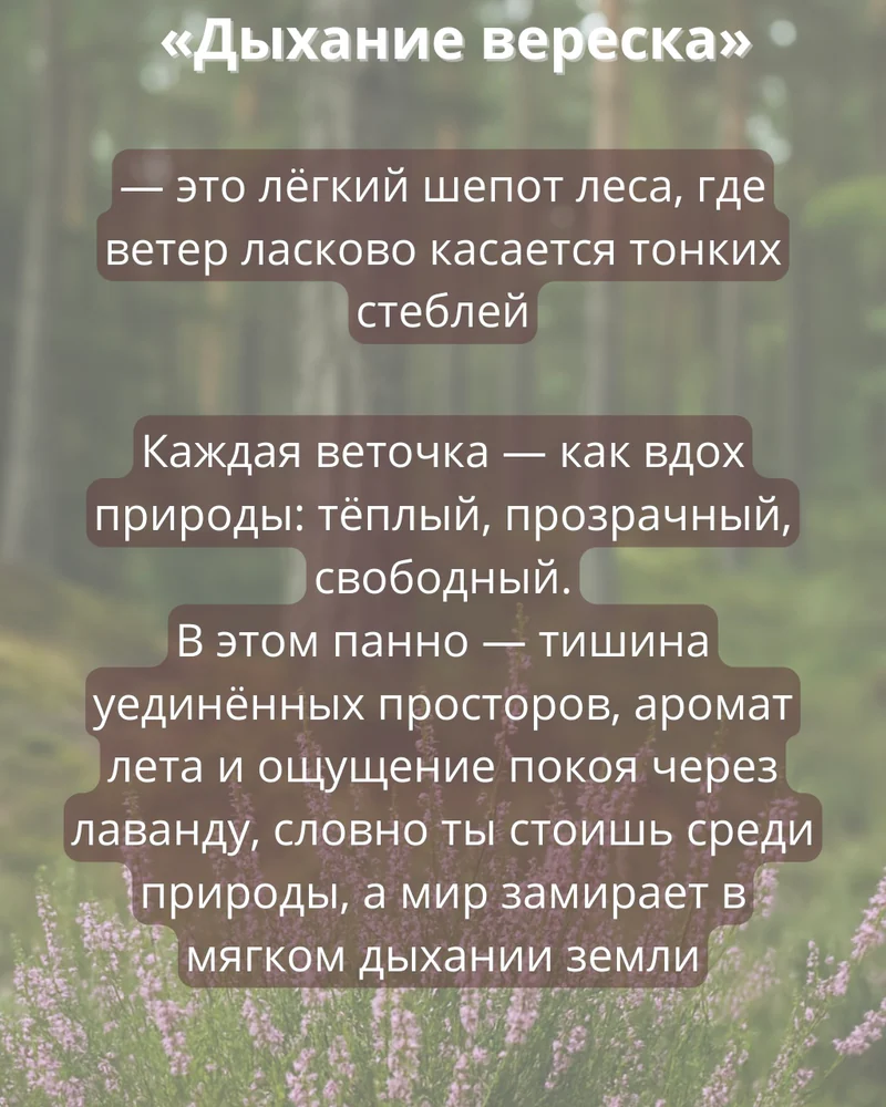 Панно 15х20 см "Дыхание вереска" — Основное исполнение
