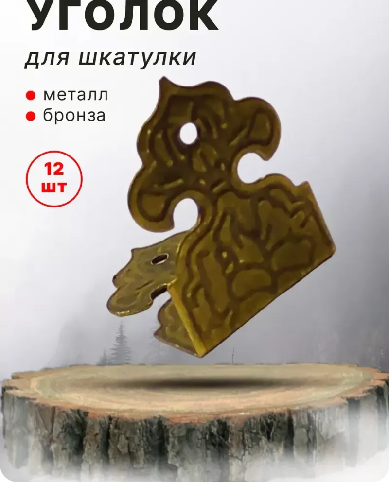 null — Бронза, 12 шт