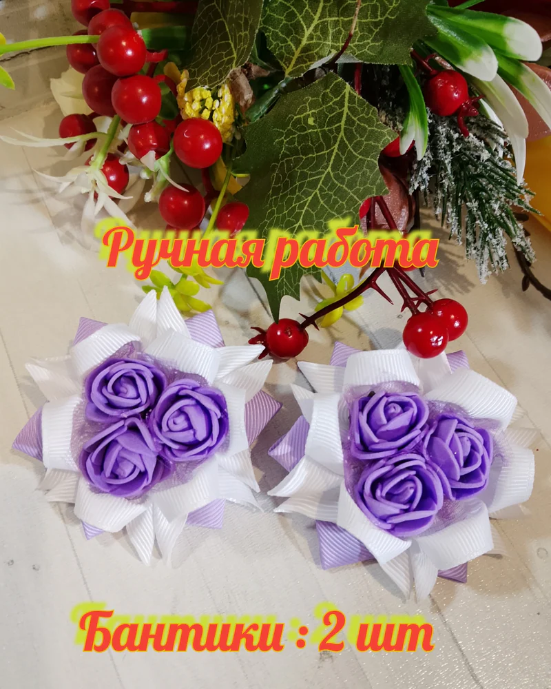 Бантики для волос /2 шт/ручной работы "Розы" — Бело - фиолетовый