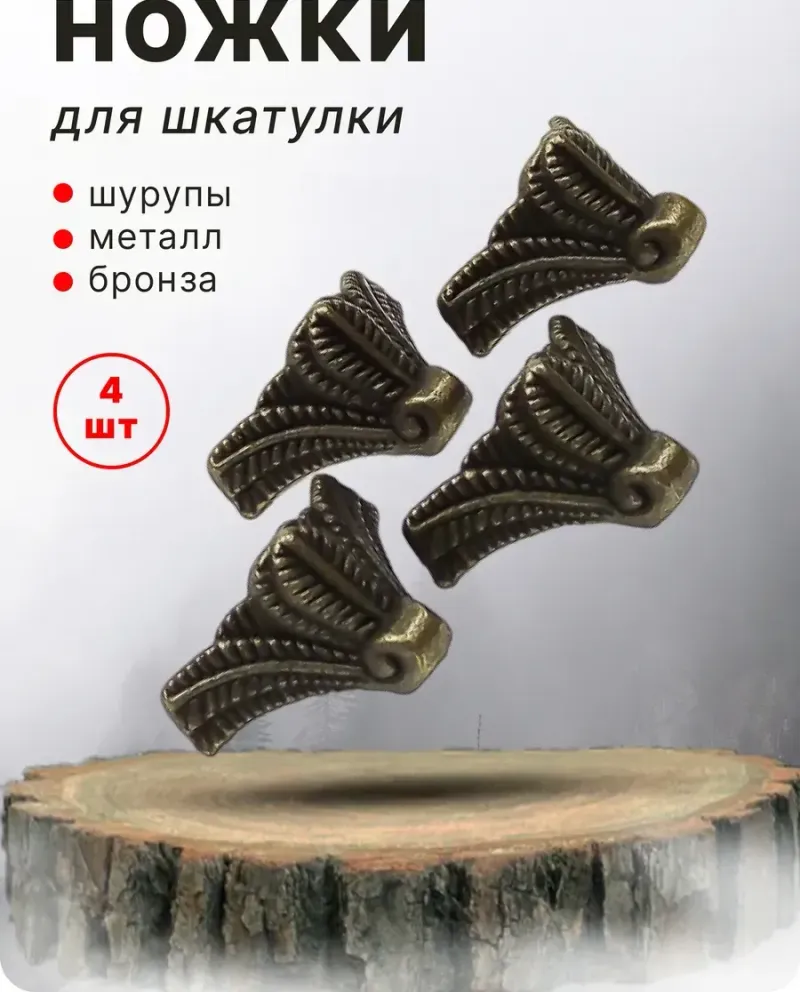 null — Античная бронза, 4 шт