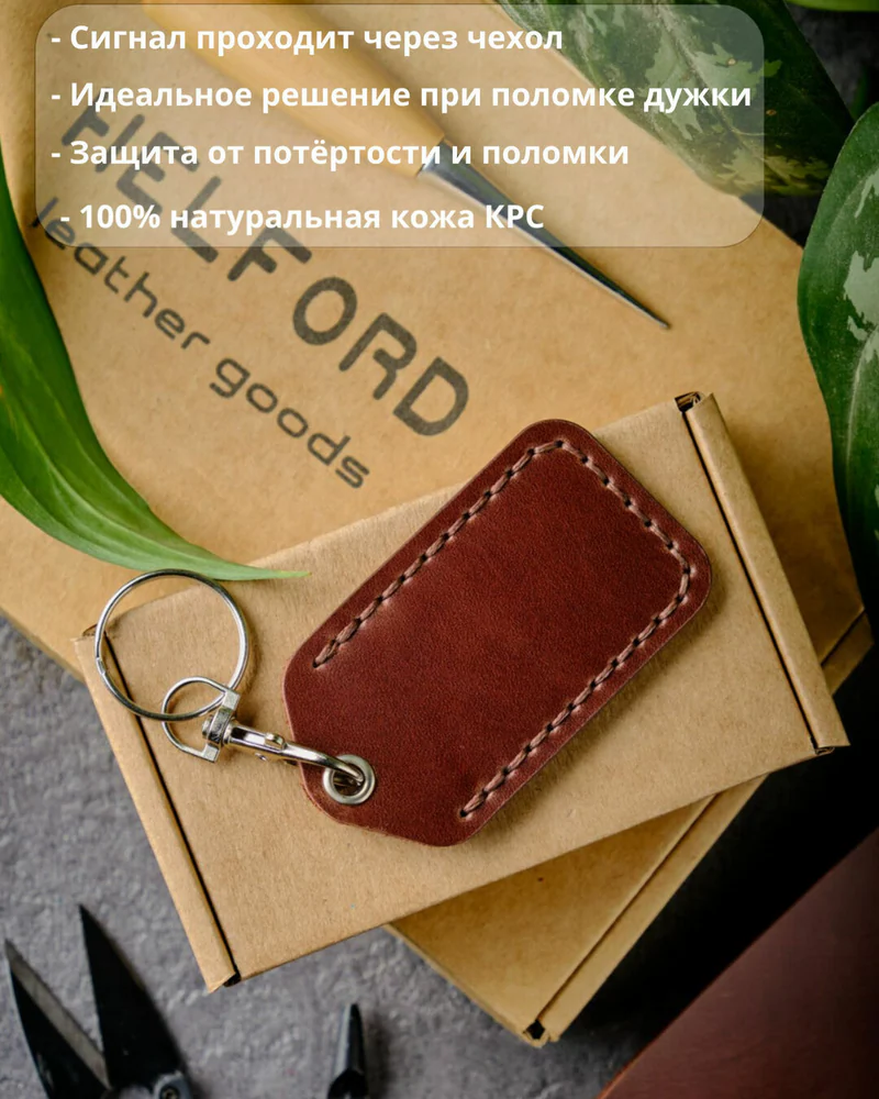 Брелок-чехол для ключей из натуральной кожи HELFORD Smart коньячный