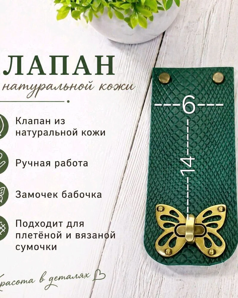 Клапан для сумки из натуральной кожи