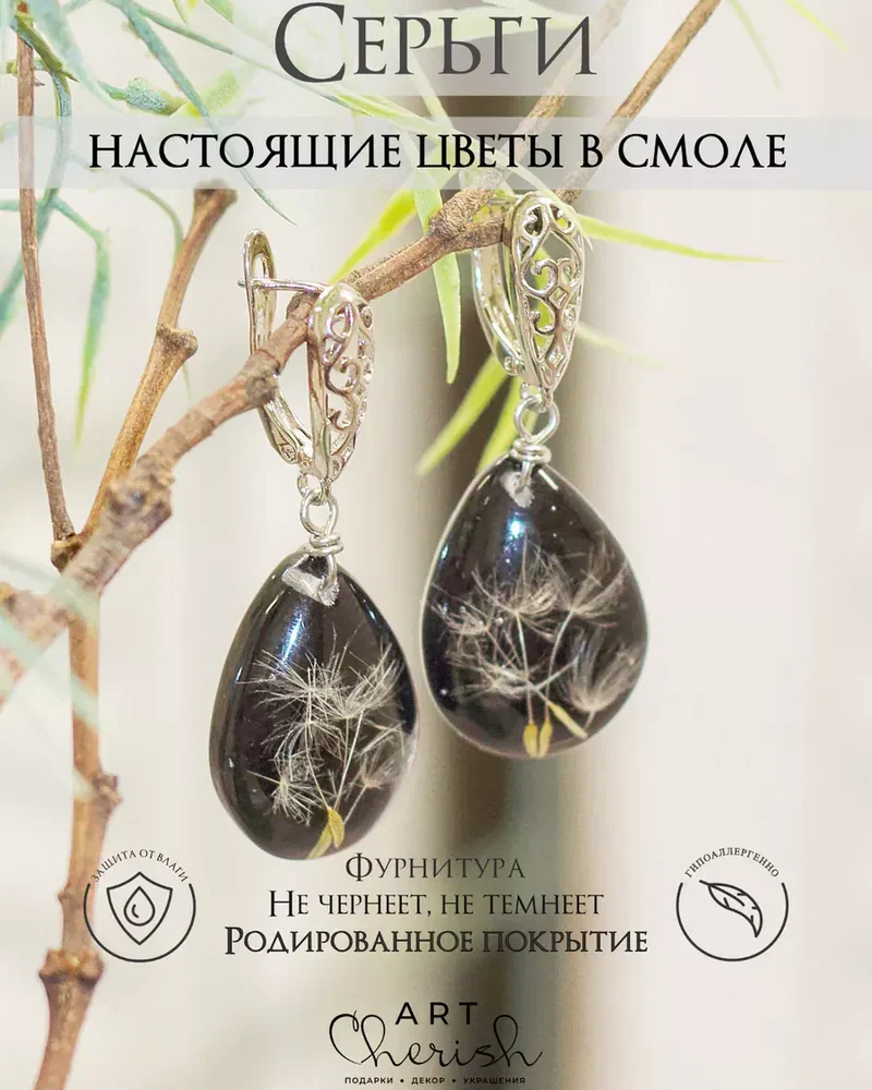Серьги капля из ювелирной смолы и цветов, на ажурных швензах. — Черный