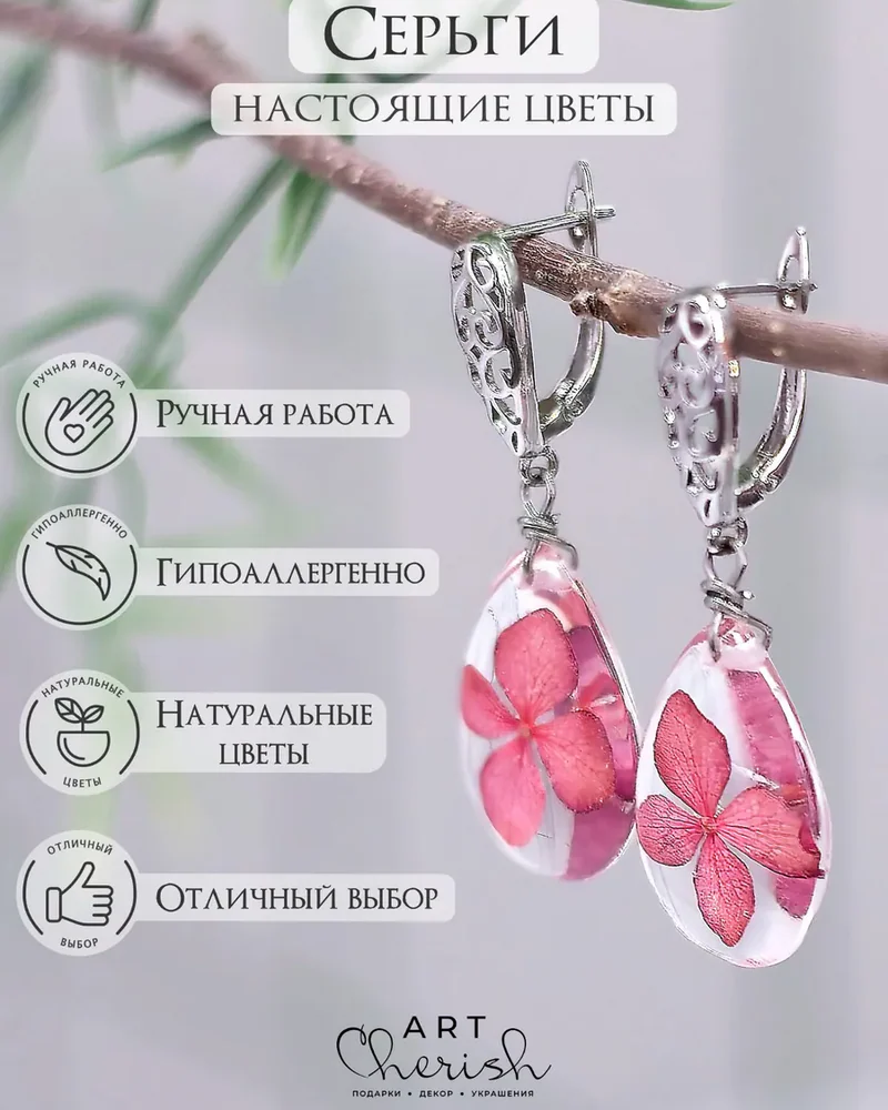 Серьги Гортензия из ювелирной смолы и цветов — красный