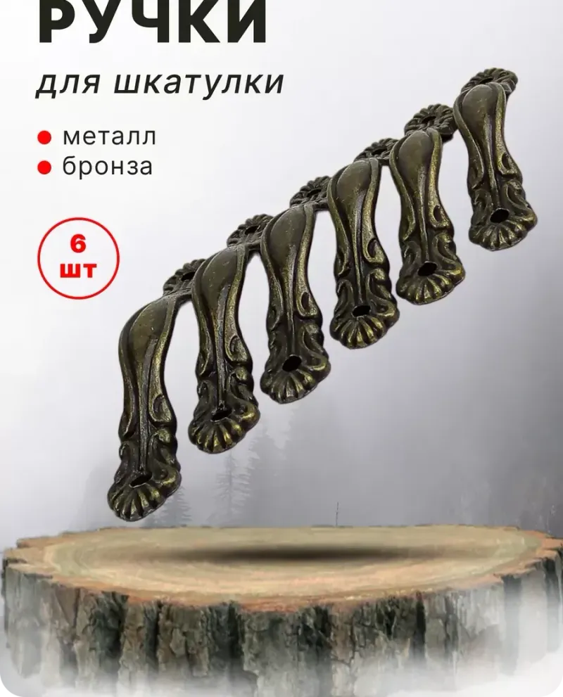 null — Античная бронза, 6 шт