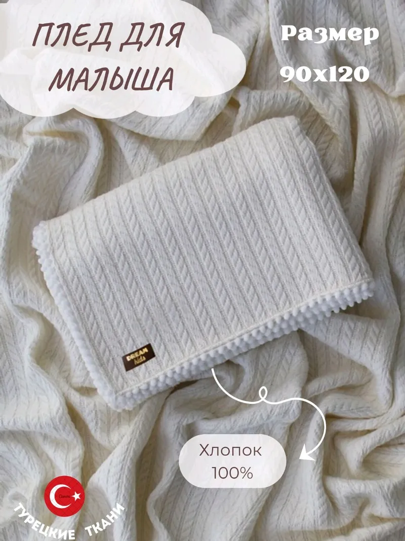 Плед для новорождённых из хлопкового трикотажа