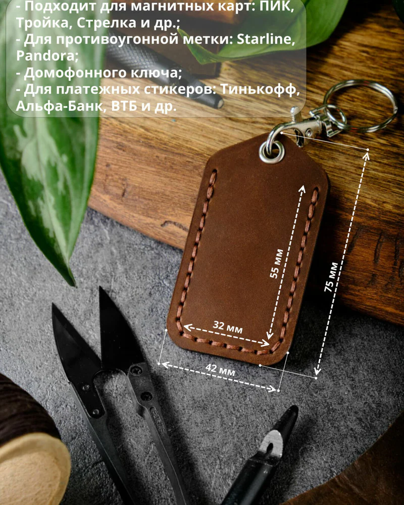 Брелок-чехол для ключей из натуральной кожи HELFORD Smart коричневый