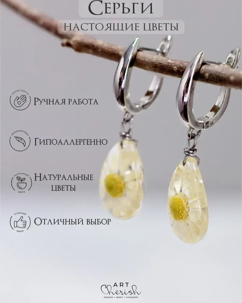 Серьги Ромашка в ювелирной смоле и настоящими цветами — жёлтый