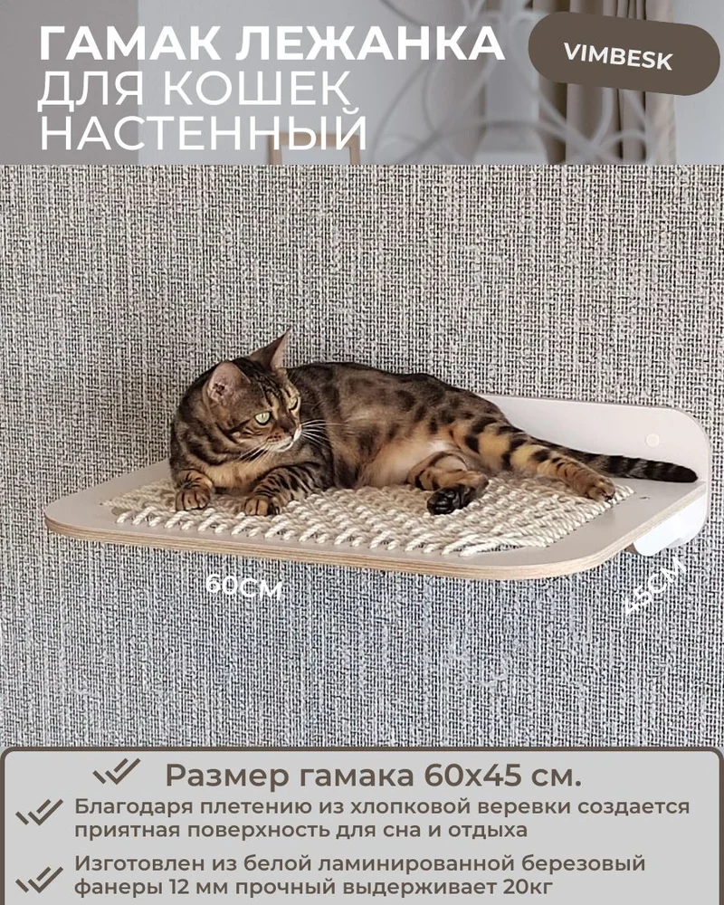 гамак настенный лежанка полка для кошек плетеный на стену VIMBESK — Белый с хлопком