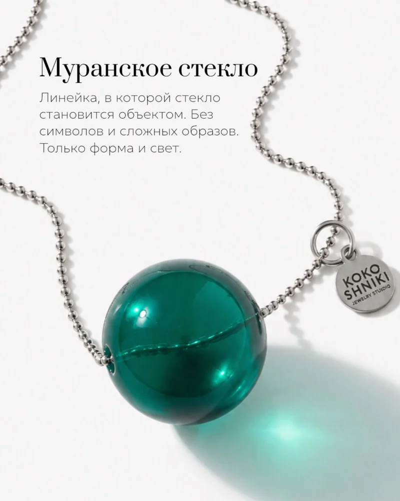 Колье На цепочке — Зеленый шар на цепочке