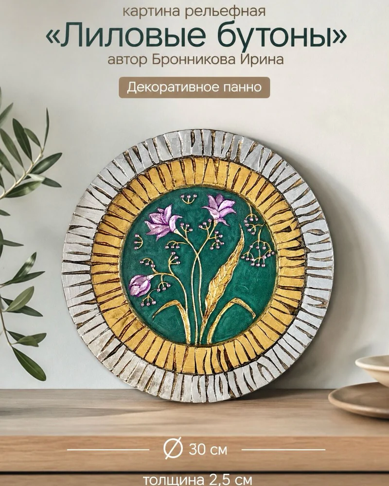 Картина «Ботаника» на зелёном фоне, 30 см