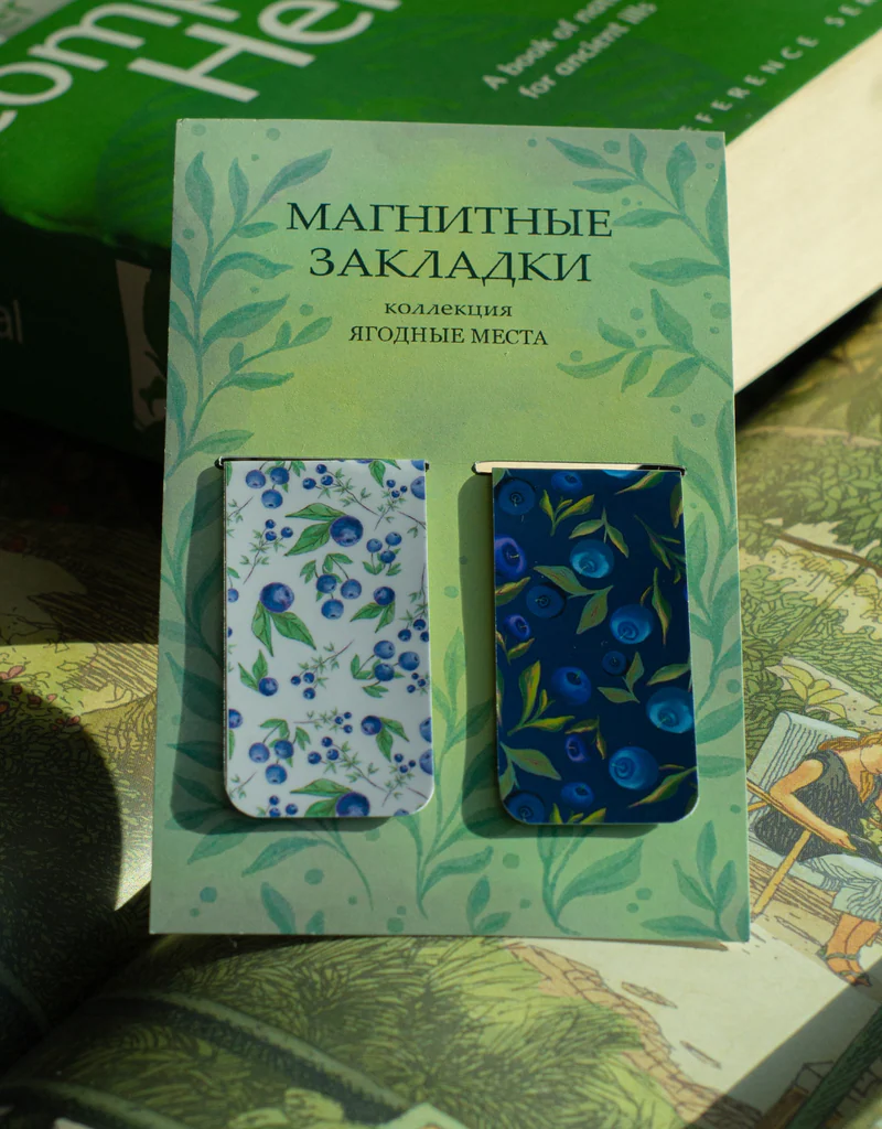 Ягодные места. Магнитные закладки. 2 шт