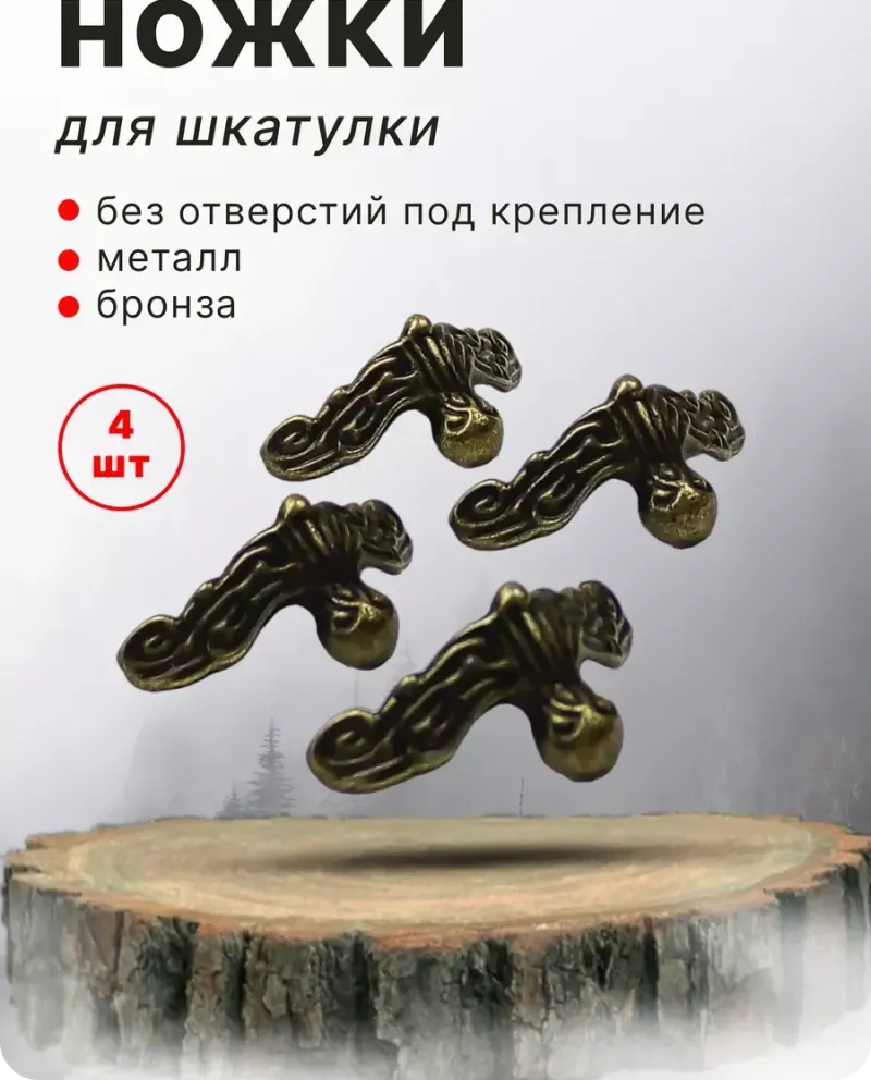 null — Античная бронза, 4 шт