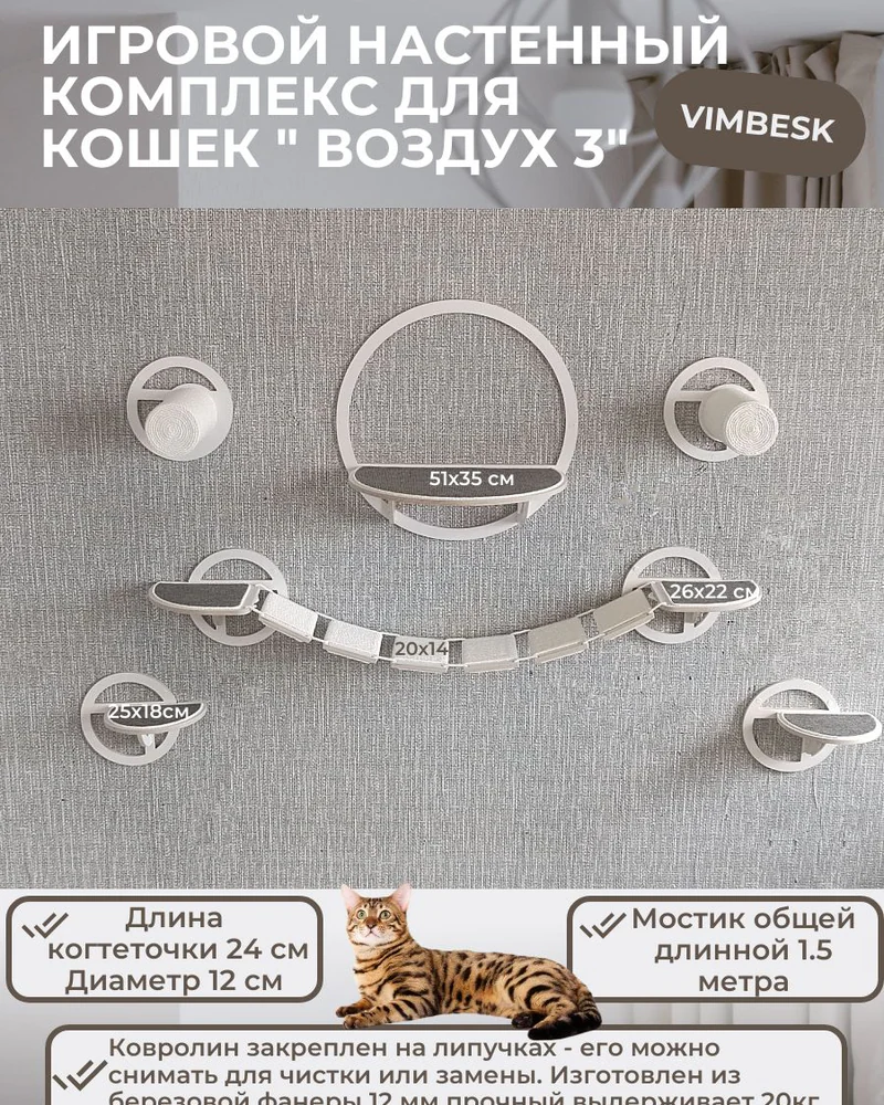Настенный комплекс для кошек "Воздух 3" мостик/ лежанка / когтеточка полка VIMBESK — Белый