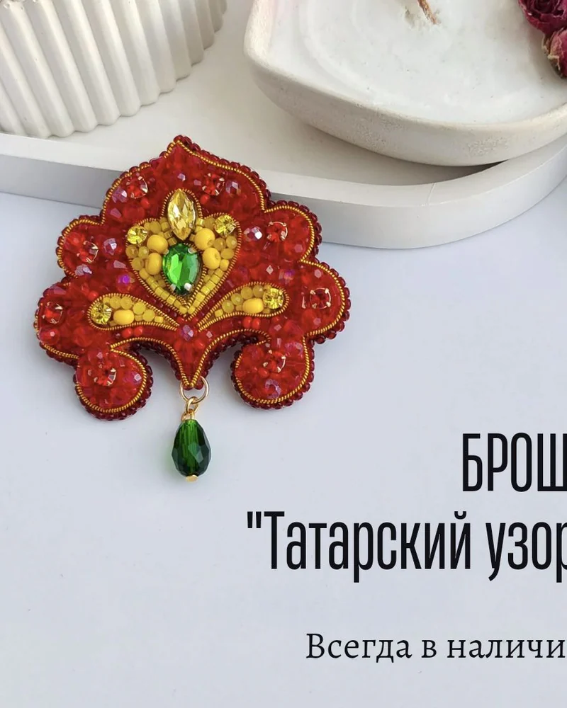 Брошь с татарским орнаментом из бисера и кристаллов